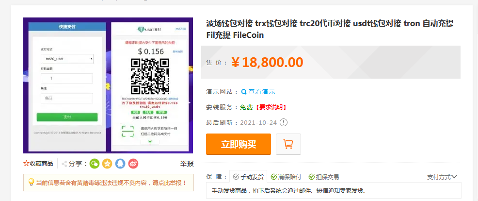 波场钱包对接 trx钱包对接 trc20代币对接 usdt钱包对接 tron 自动充提 Fil充提 FileCoin 