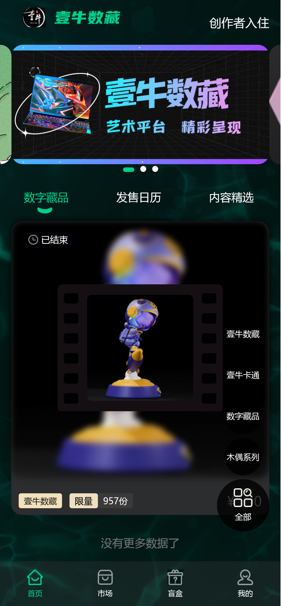 NFT数字艺术数字藏品交易市场小程序APP源码元宇宙区块链nft系统源码+前端uniapp源码