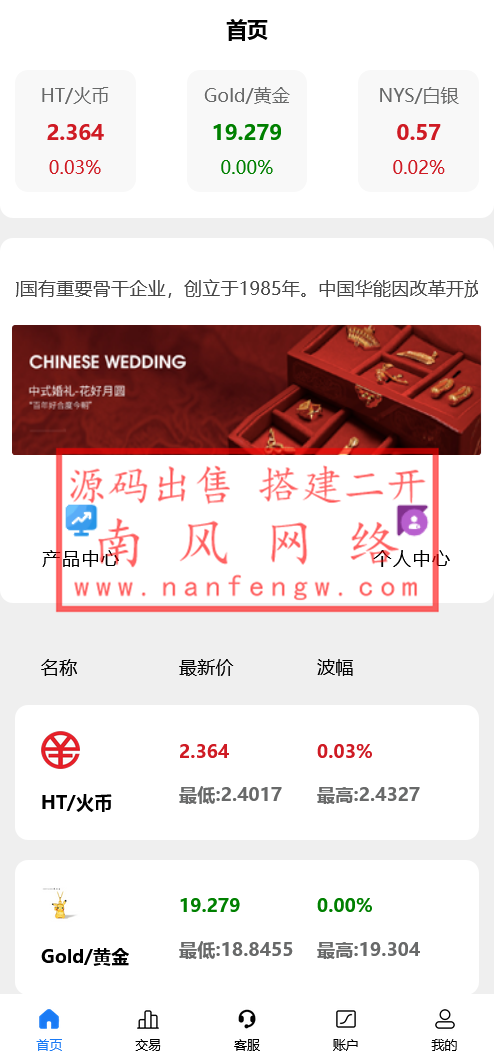 二开uniapp微盘/微交易系统