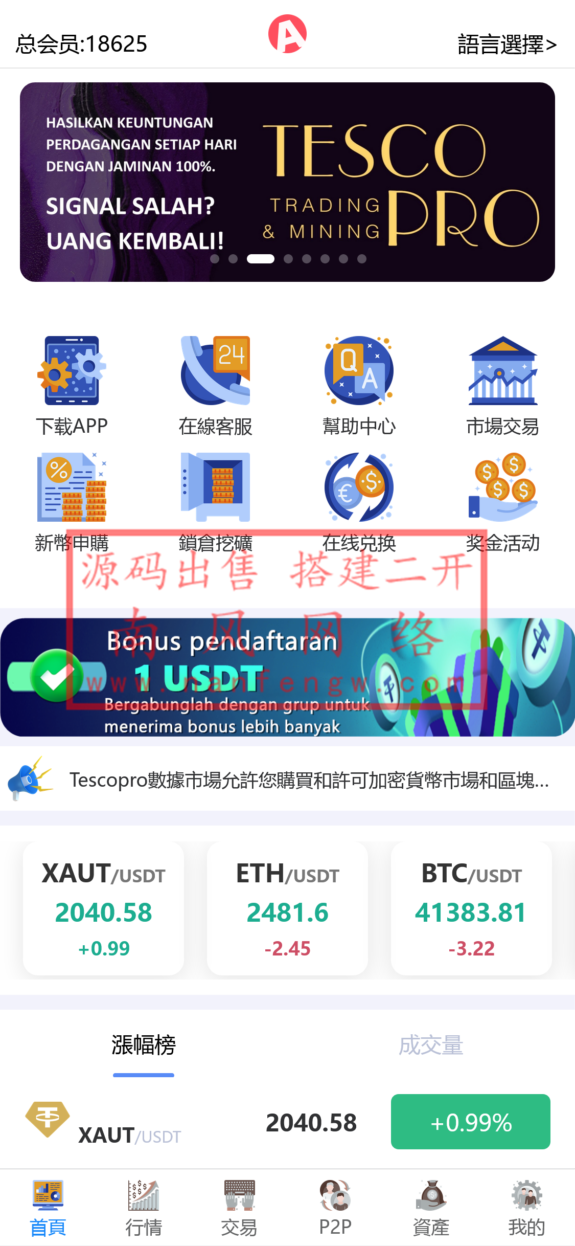 多语言交易所微盘系统/秒合约交易/币币交易/P2P理财派单抢单/质押挖矿