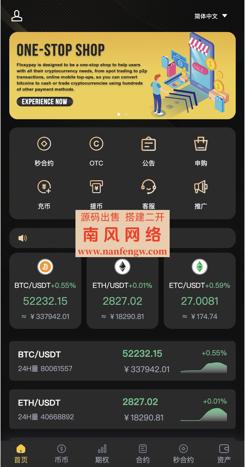 多语言交易所源码/15国语言交易所源码/支持OTC+永续合约+期权交易+币币交易+秒合约交易+平台币