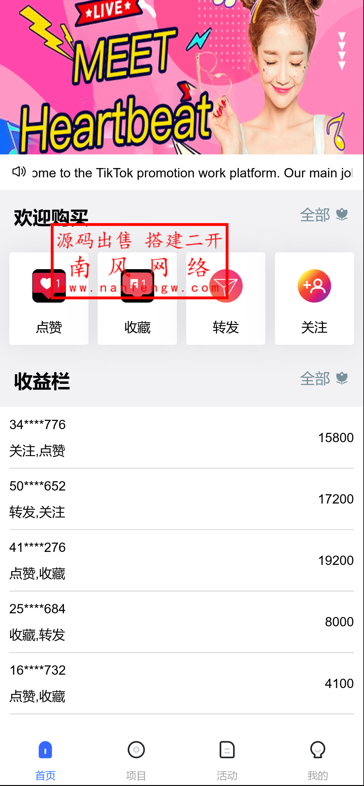 多语言伪商城系统/海外Tiktok点赞下注/竞猜下注/开奖预设