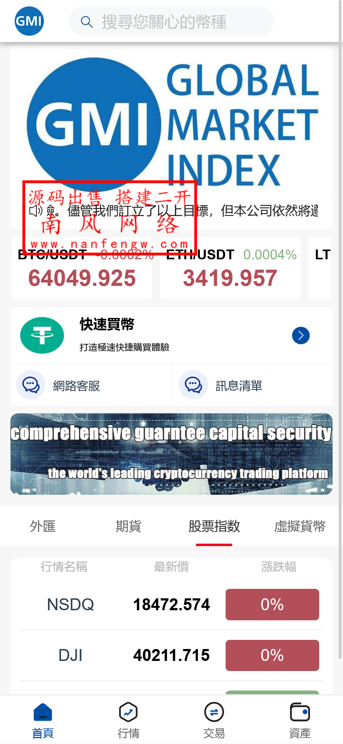 多语言虚拟币外汇期货股指源码