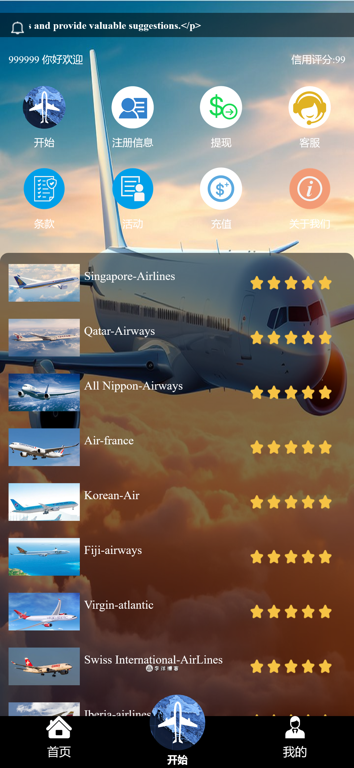 多语言机票刷单源码抢单源码